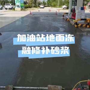 沐川水泥地面快速修复剂